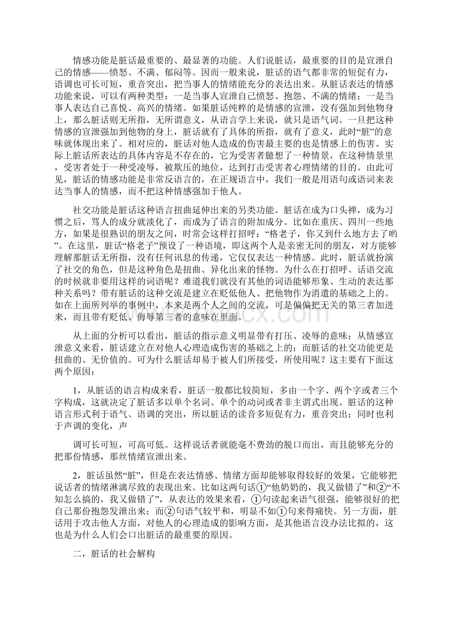 口头禅中的脏话的社会语言学解析.docx_第2页