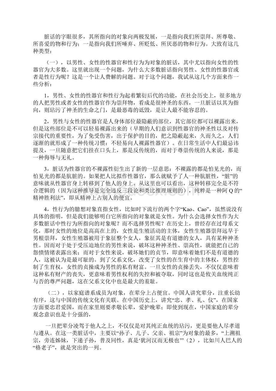 口头禅中的脏话的社会语言学解析.docx_第3页