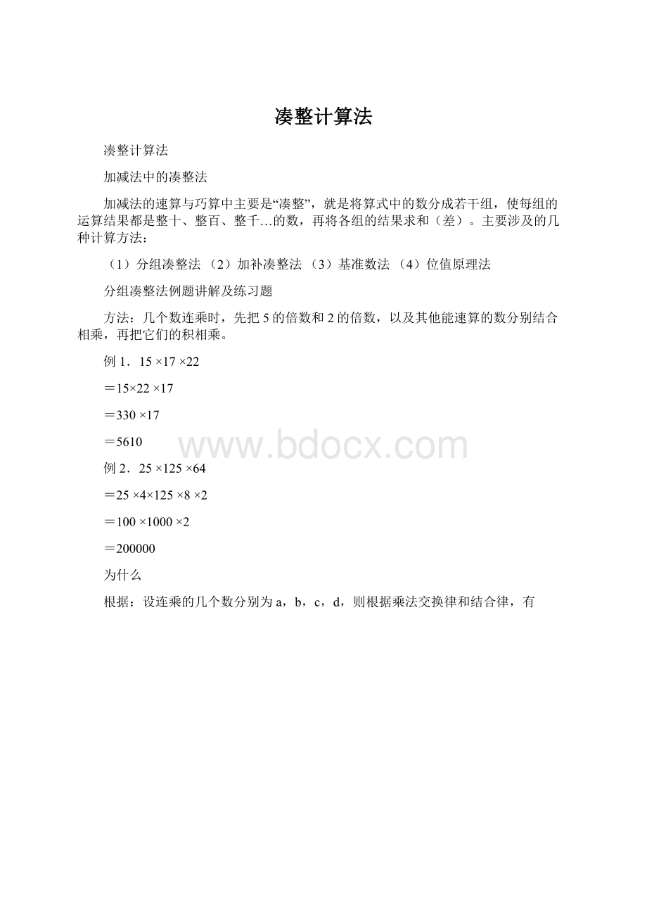 凑整计算法Word文件下载.docx