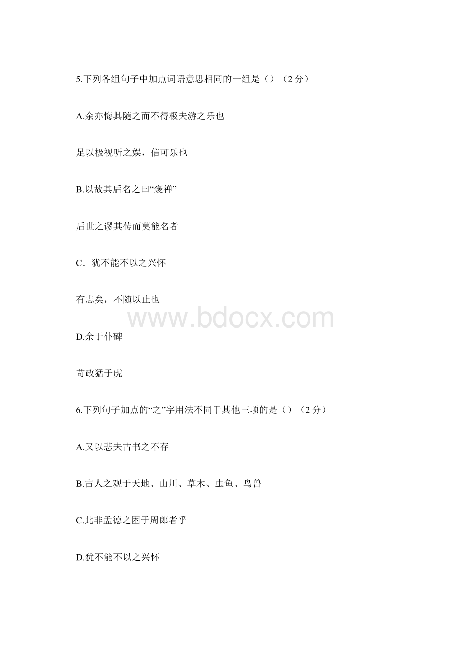 必修一全真综合卷Word文档下载推荐.docx_第3页