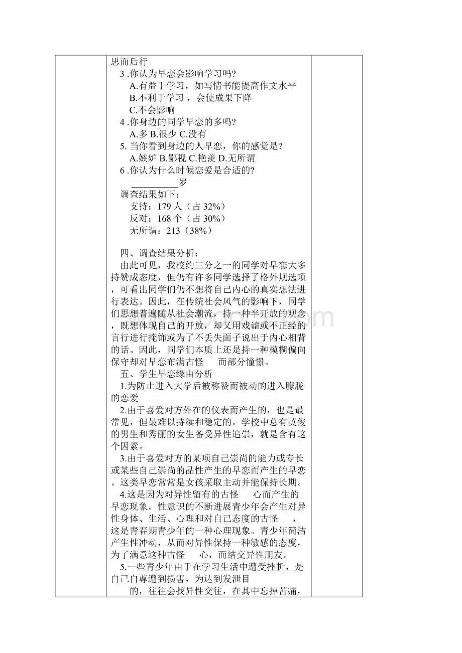 高中研究性学习及创新成果课题报告定稿.docx_第3页