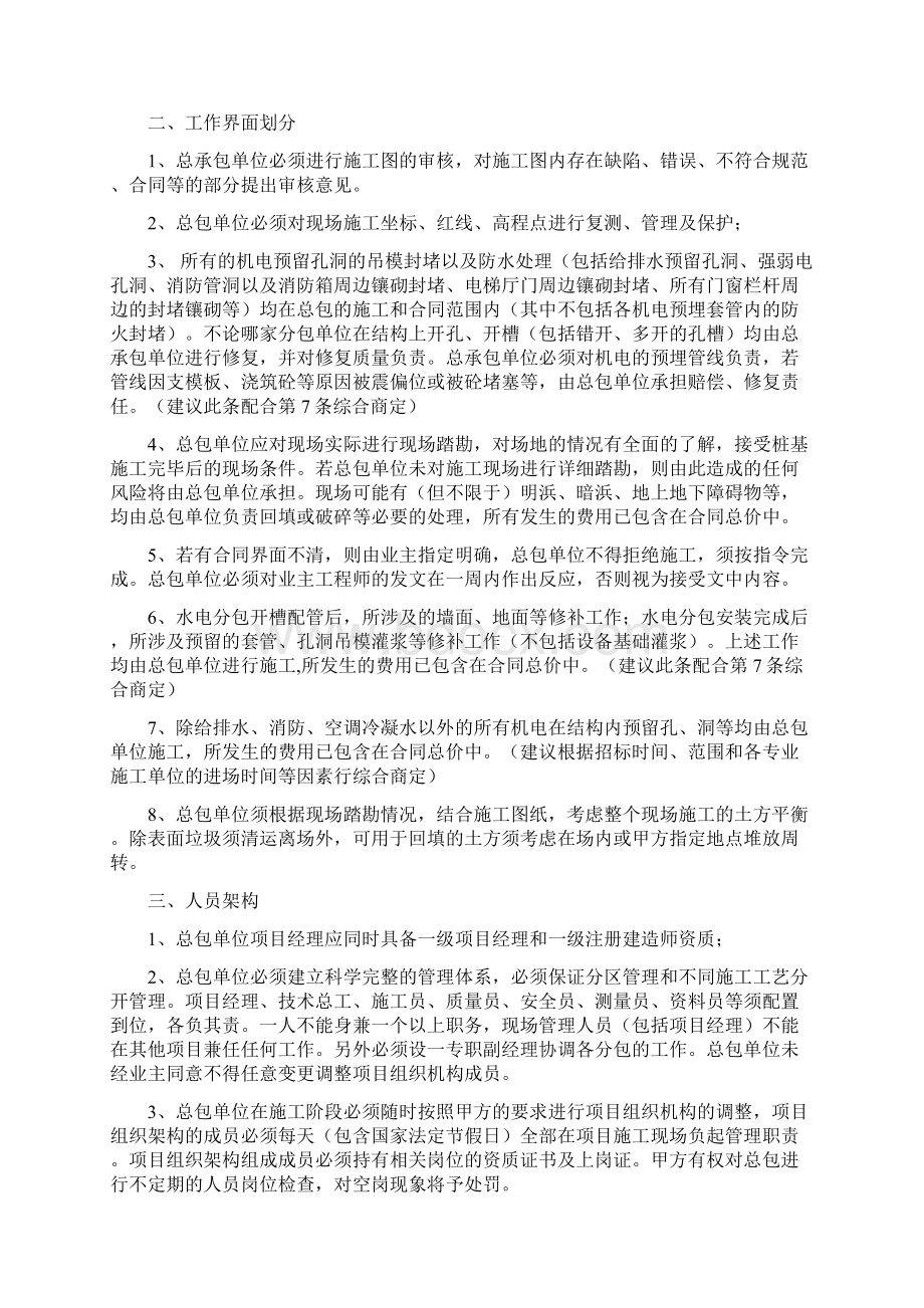 总包单位施工管理制度.docx_第2页