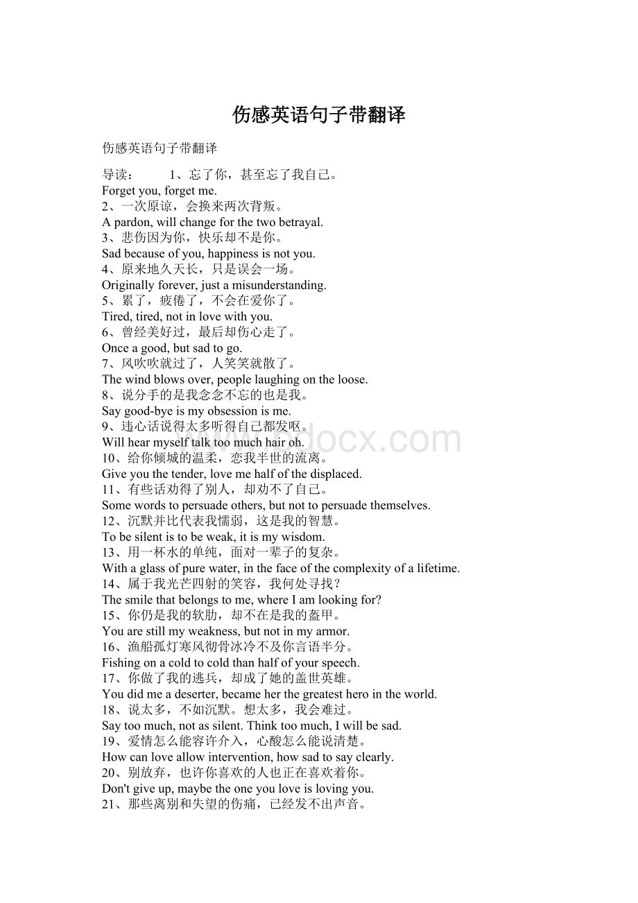 伤感英语句子带翻译Word格式文档下载.docx