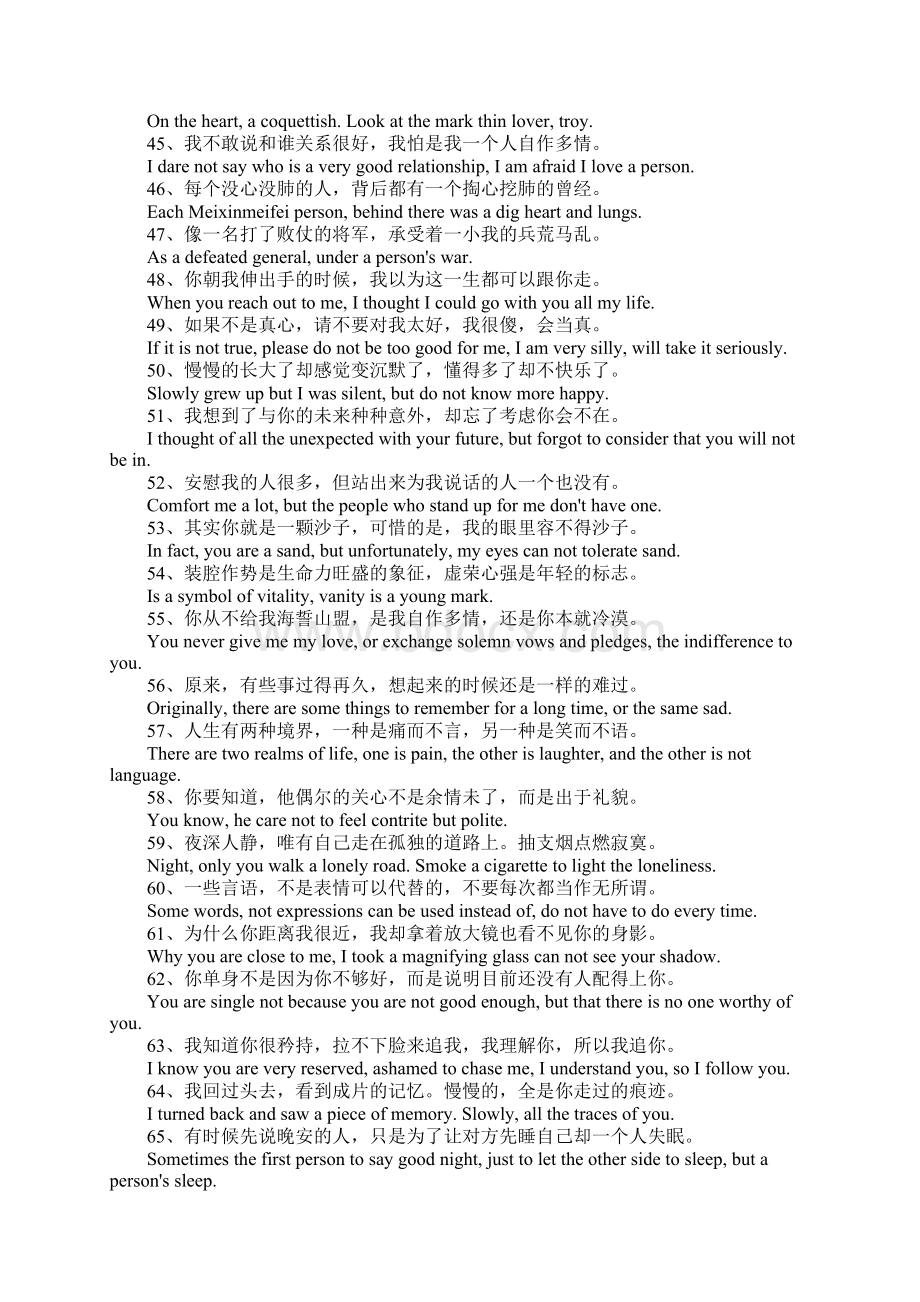 伤感英语句子带翻译.docx_第3页