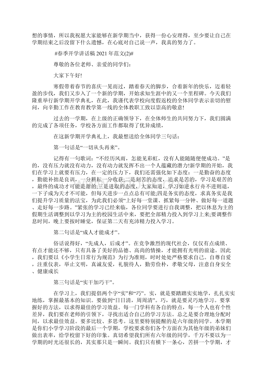 春季开学讲话稿5篇Word格式文档下载.docx_第2页