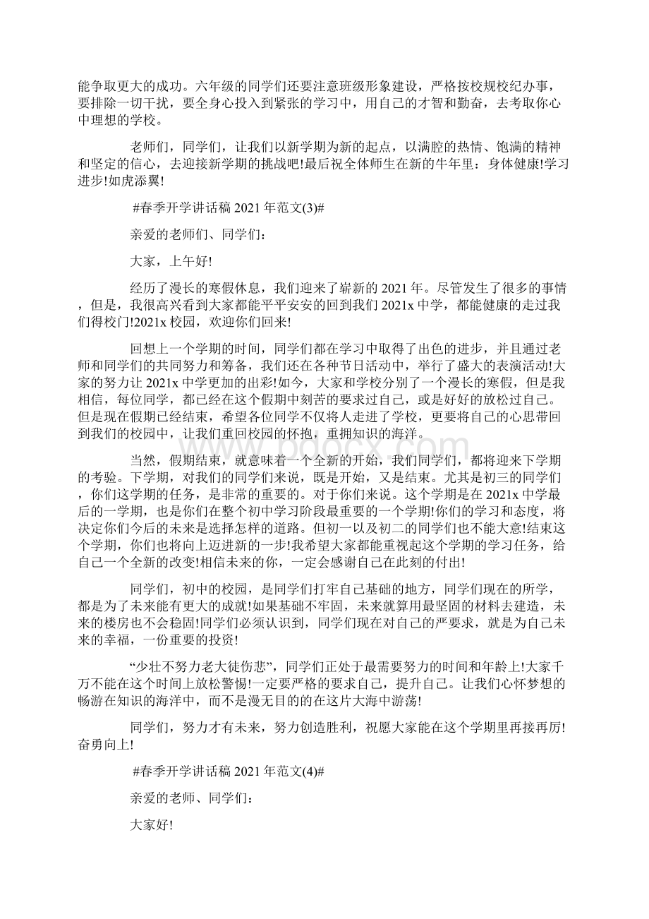 春季开学讲话稿5篇Word格式文档下载.docx_第3页