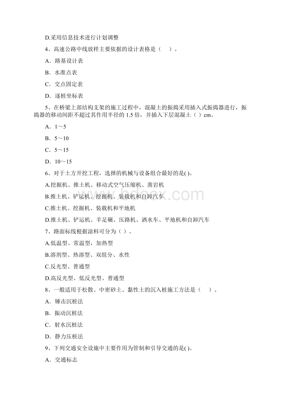 全国二级建造师《公路工程管理与实务》试题B卷 附解析.docx_第2页