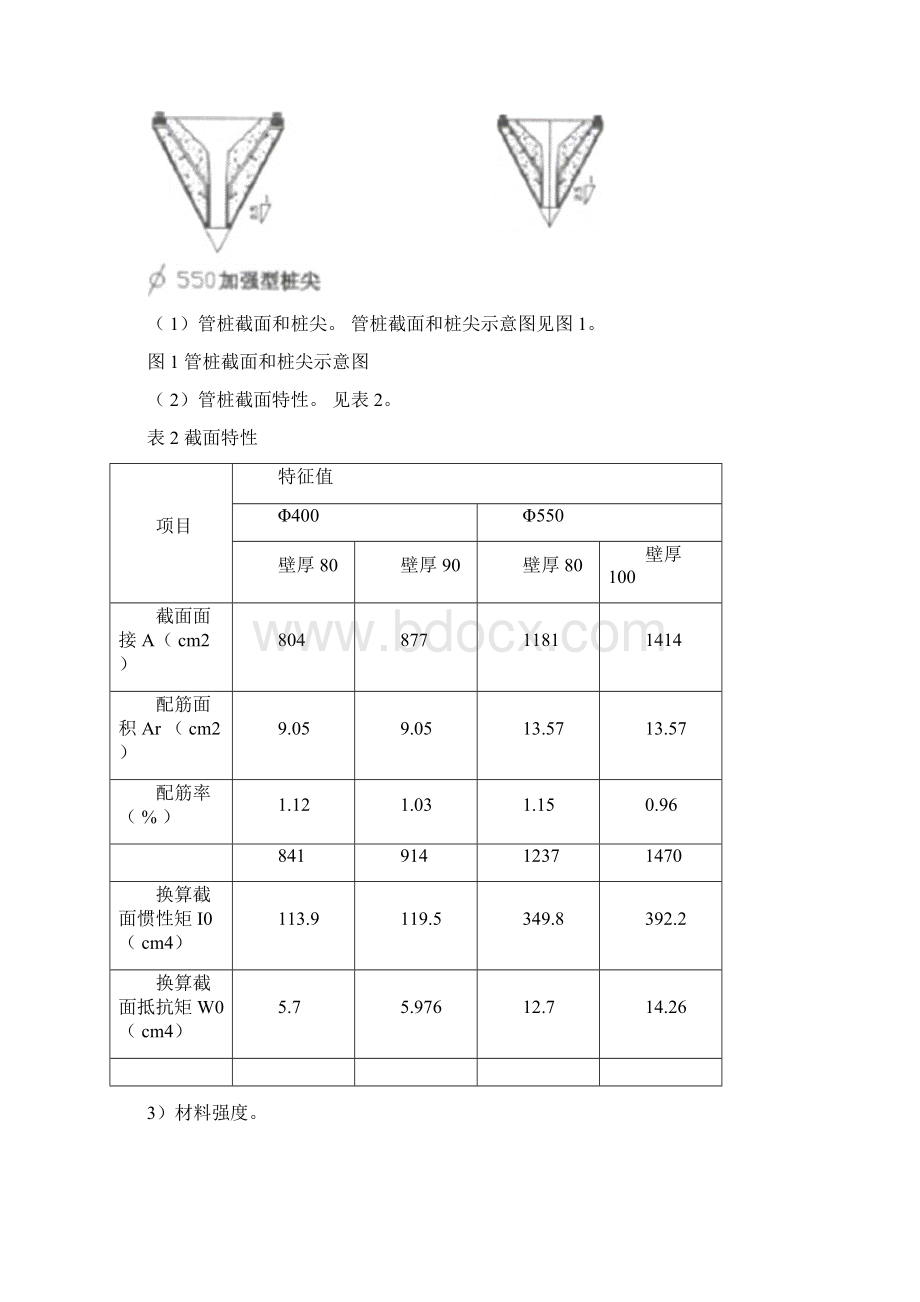 预应力混凝土管桩施工工艺.docx_第3页