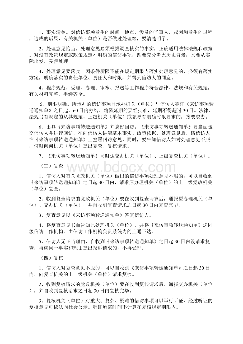 古信发1号Word文档格式.docx_第3页