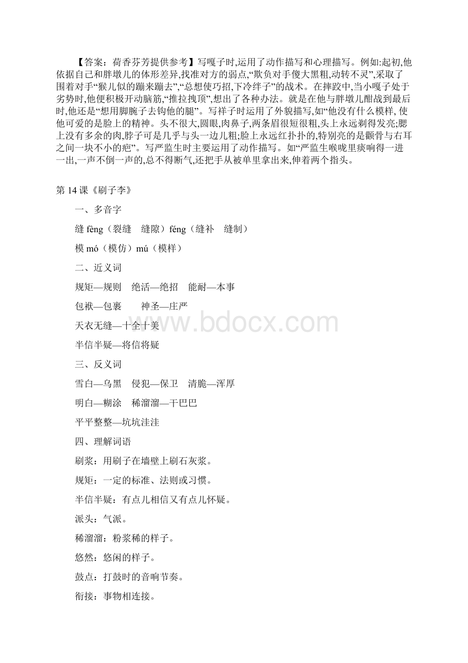 人教部编版学年五年级语文下学期第五单元知识点复习资料Word格式.docx_第3页