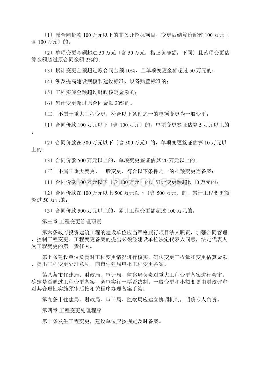 苏州市政府投资建筑工程变更备案管理实施细则Word文档下载推荐.docx_第2页