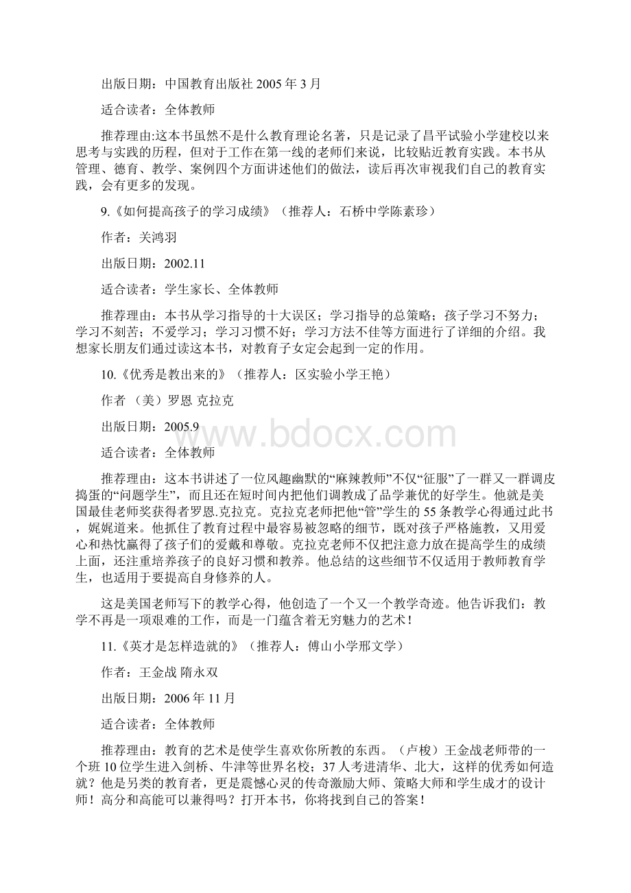 教师阅读推荐书目汇集Word格式文档下载.docx_第3页