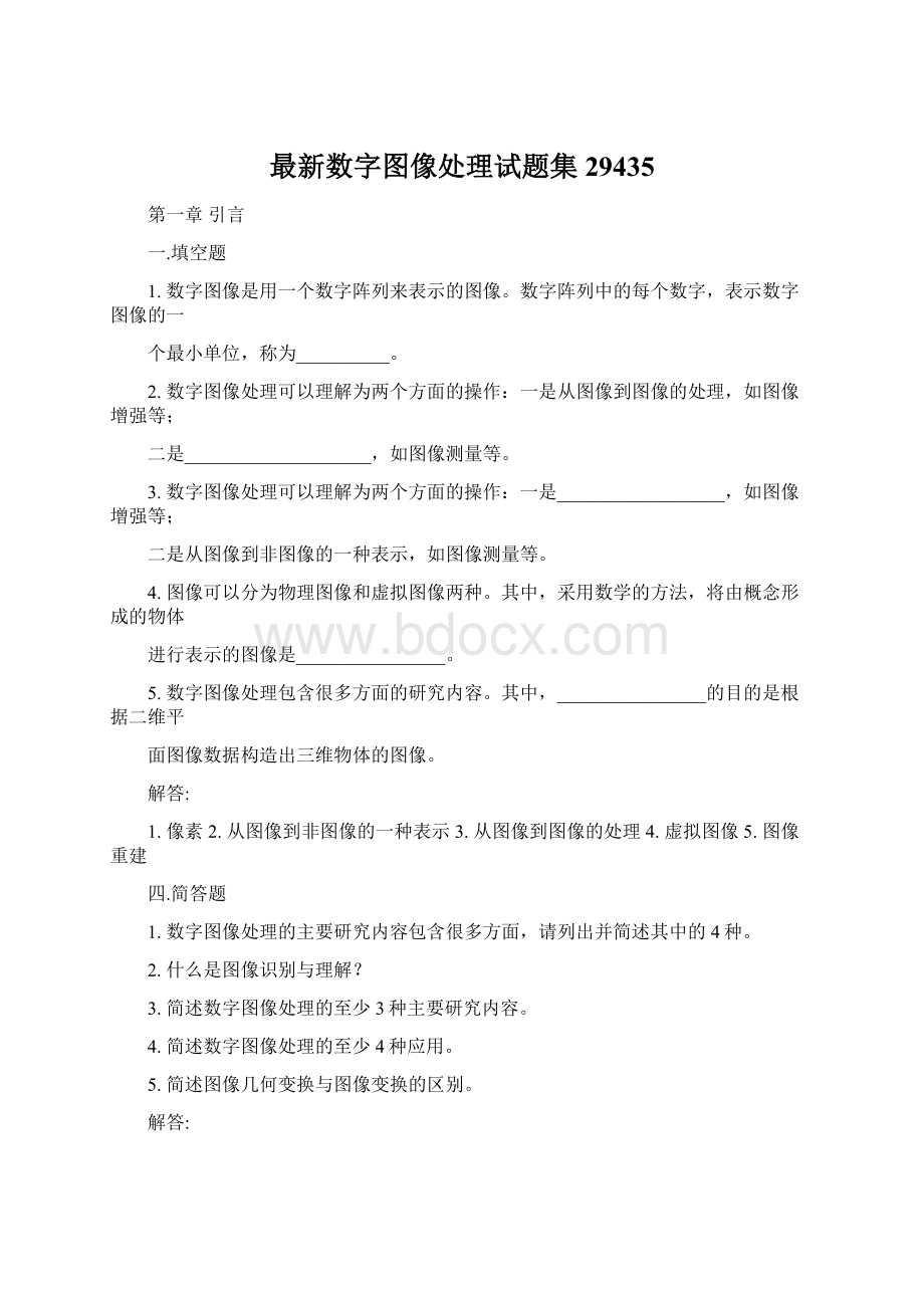 最新数字图像处理试题集29435.docx