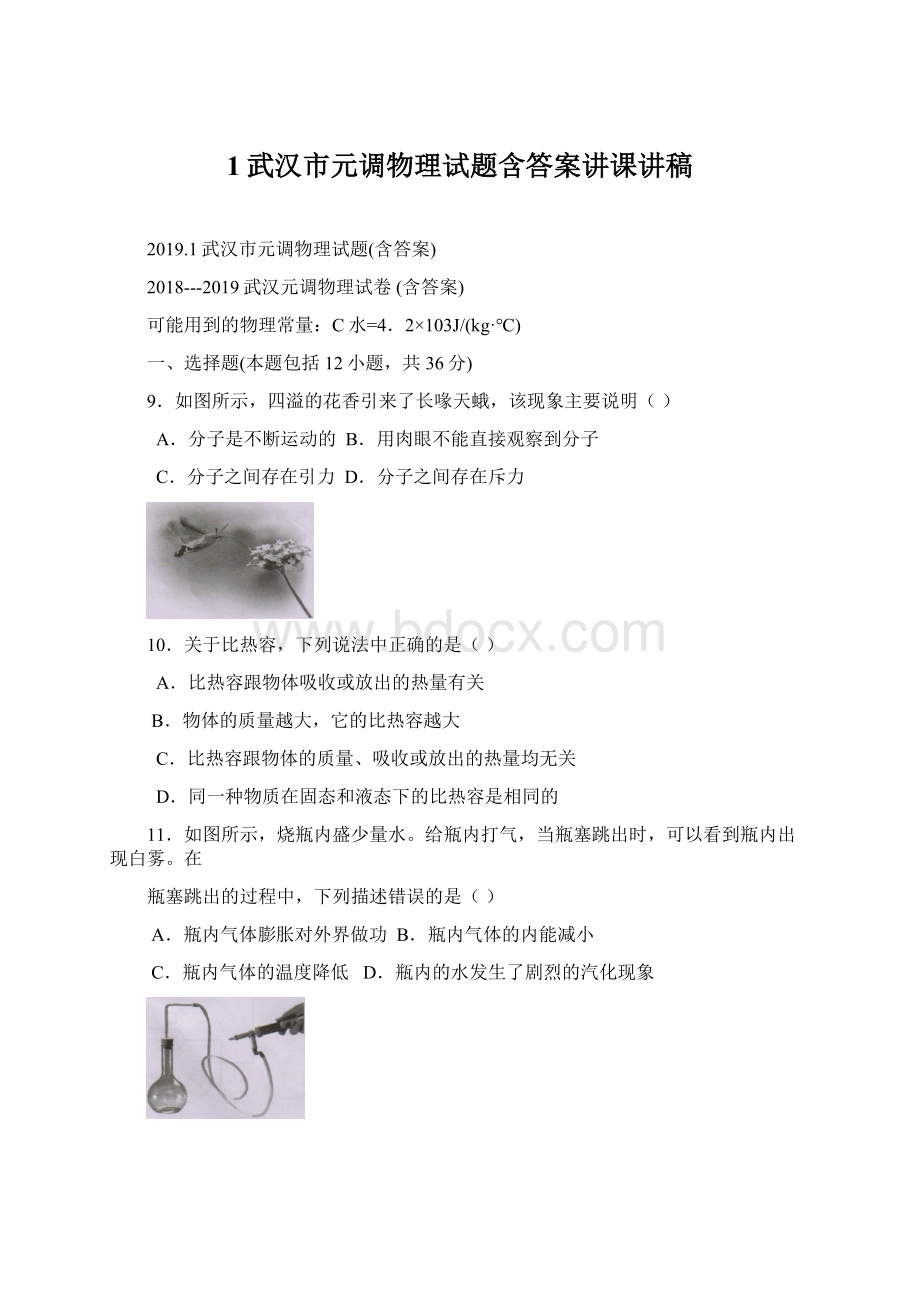 1武汉市元调物理试题含答案讲课讲稿文档格式.docx