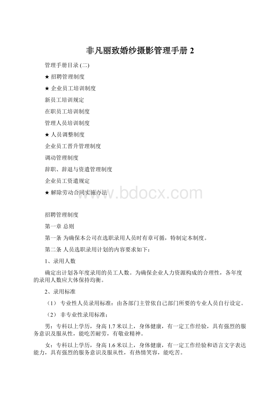 非凡丽致婚纱摄影管理手册2Word文件下载.docx