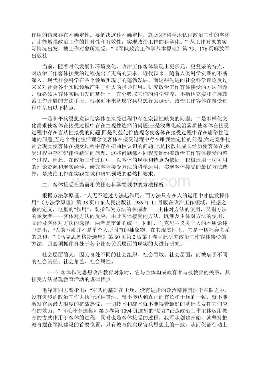 政治工作客体研究的方法论探析.docx_第2页