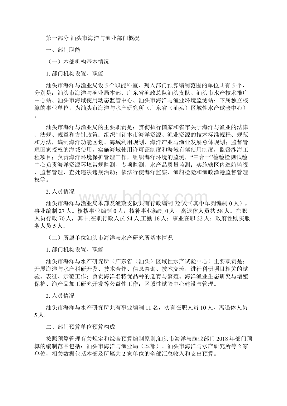 汕头海洋与渔业部门.docx_第2页