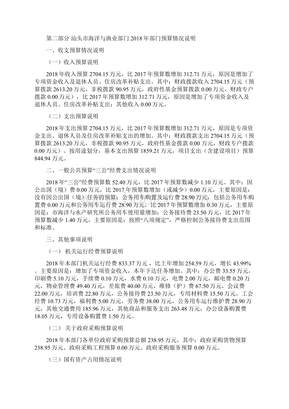 汕头海洋与渔业部门.docx_第3页