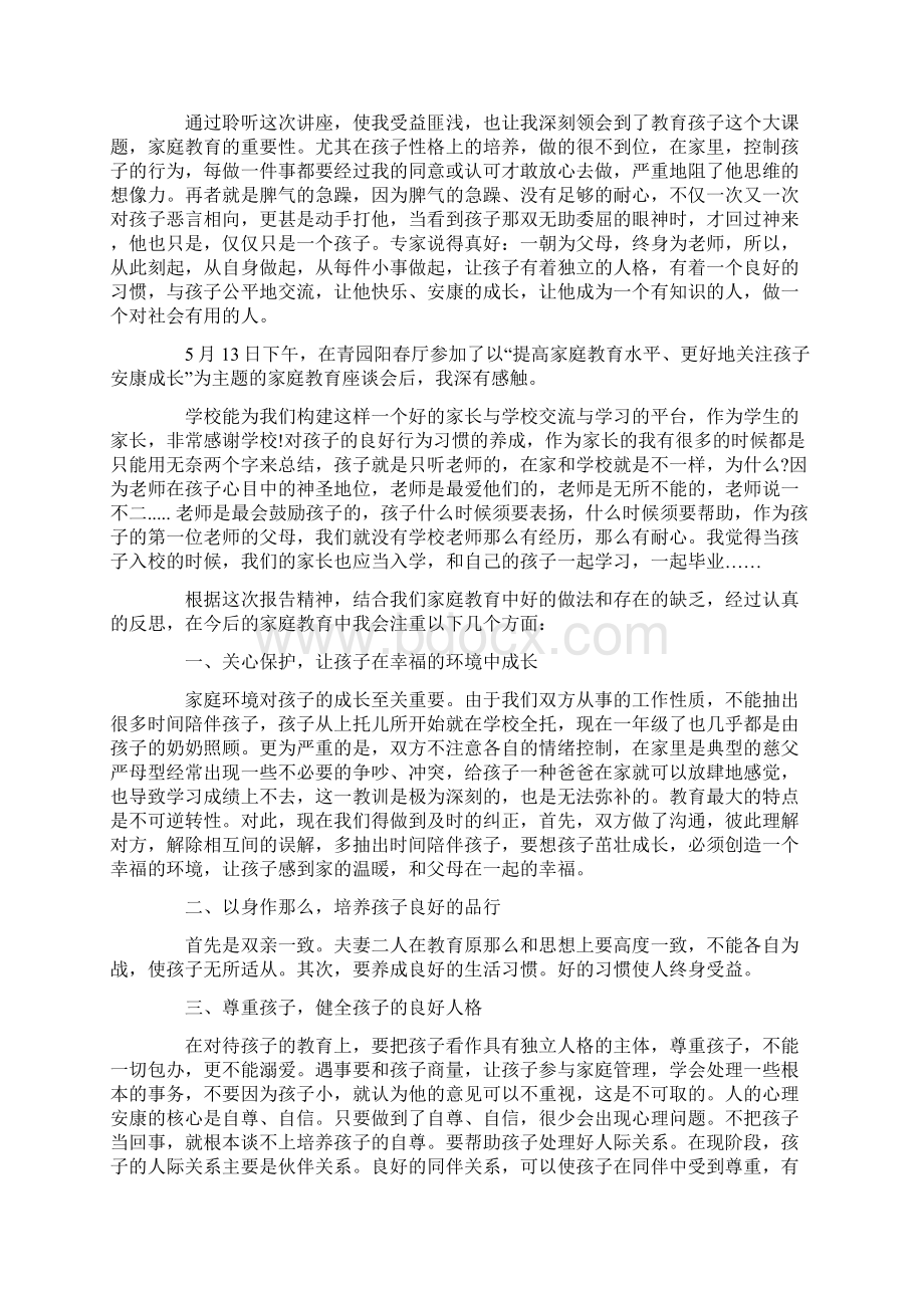 家庭教育讲座心得体会5篇.docx_第2页