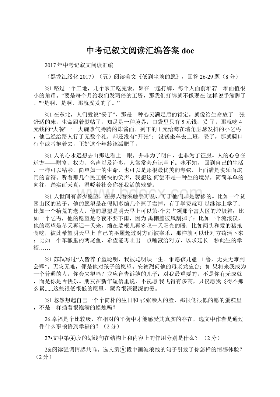 中考记叙文阅读汇编答案doc.docx_第1页