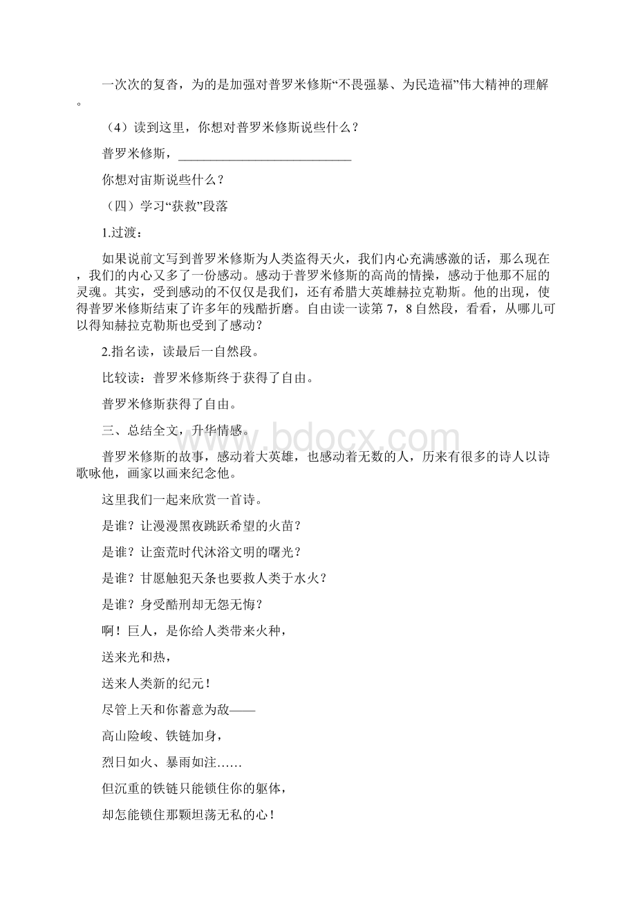 部编人教版小学语文四年级上册14 普罗米修斯创新教案教学设计.docx_第3页