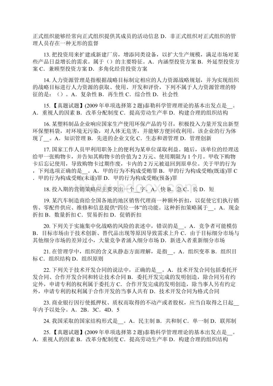 上半年广西综合法律知识宪法是国家的政治法考试题.docx_第2页