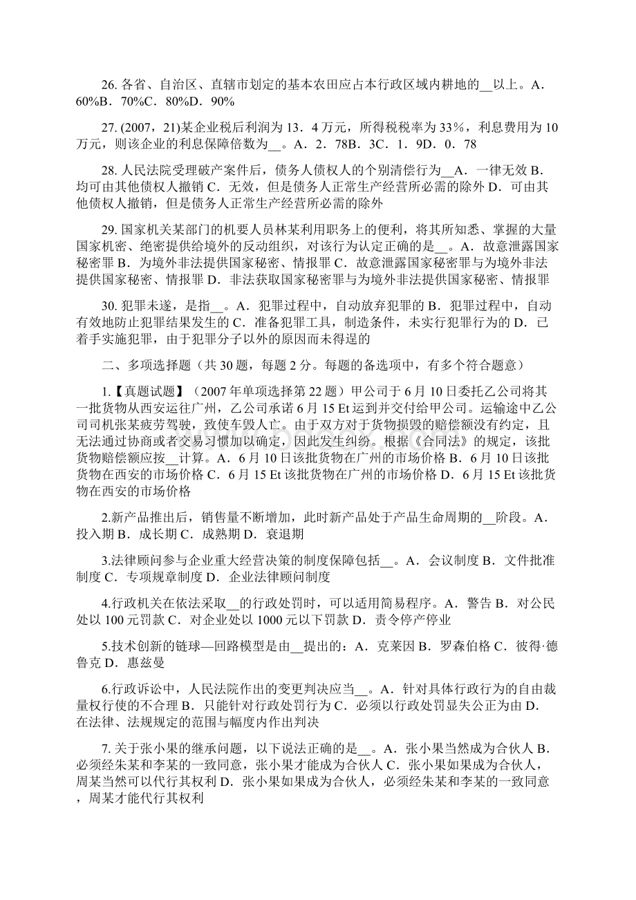 上半年广西综合法律知识宪法是国家的政治法考试题.docx_第3页