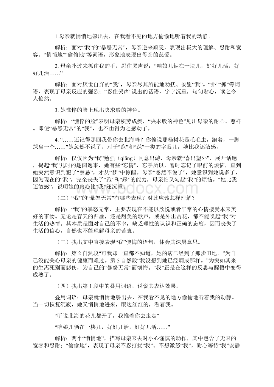 七年级语文上册第二单元知识点总结新人教版.docx_第2页