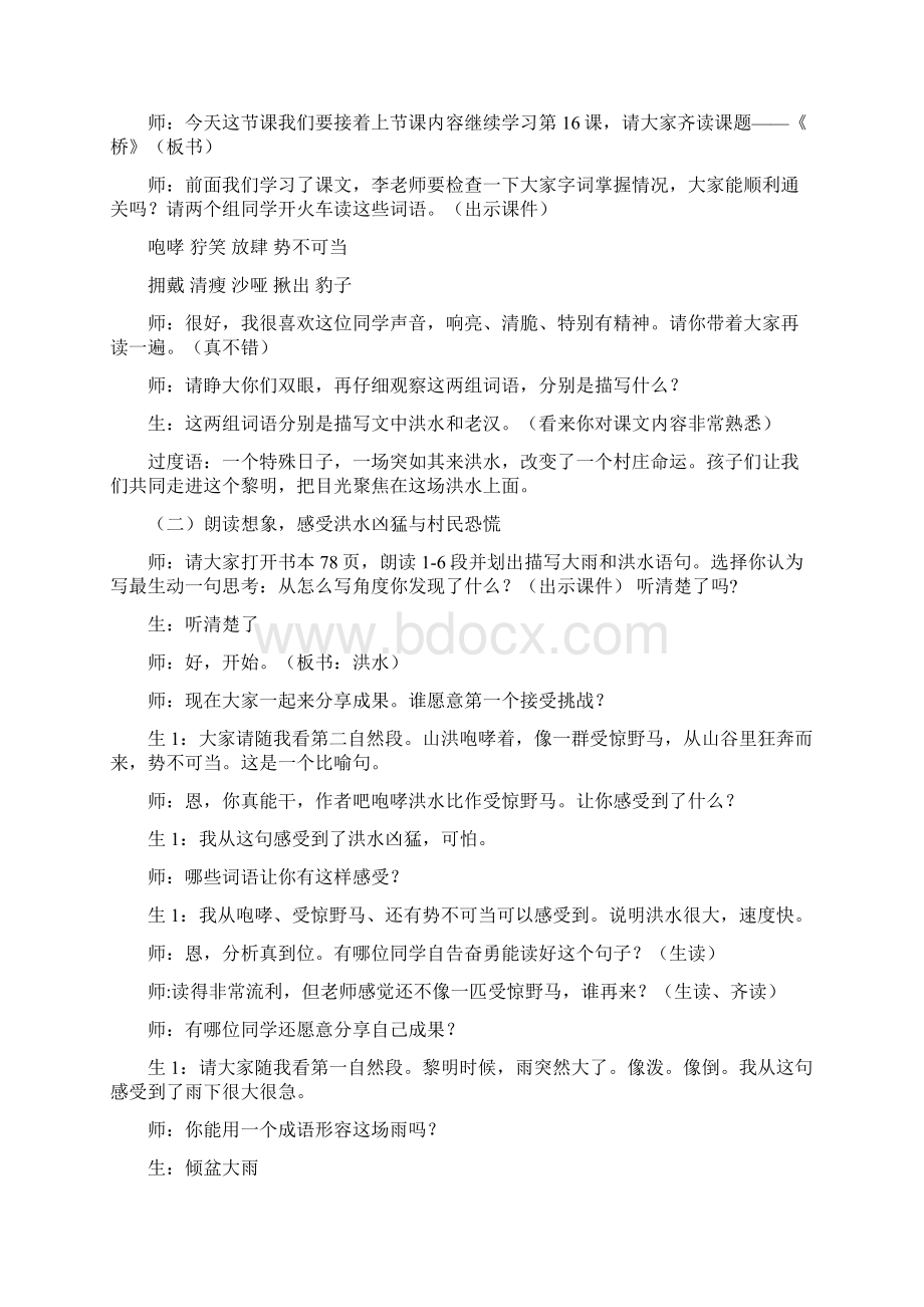 桥公开课优秀教学实录.docx_第2页