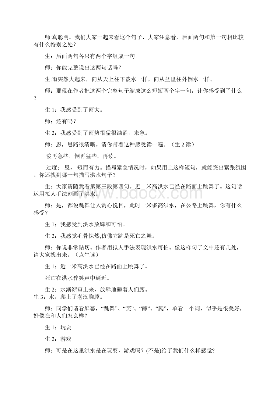 桥公开课优秀教学实录.docx_第3页