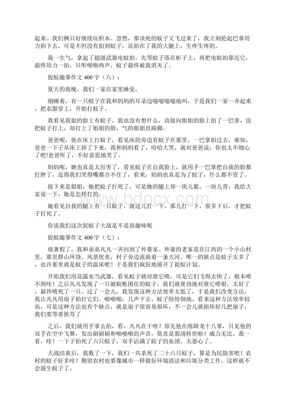 捉蚊趣事作文400字Word格式文档下载.docx_第3页