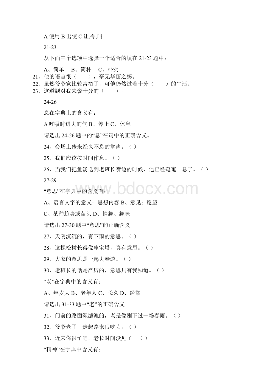 人教版小学语文五年级下期末总复习考试选择题.docx_第3页