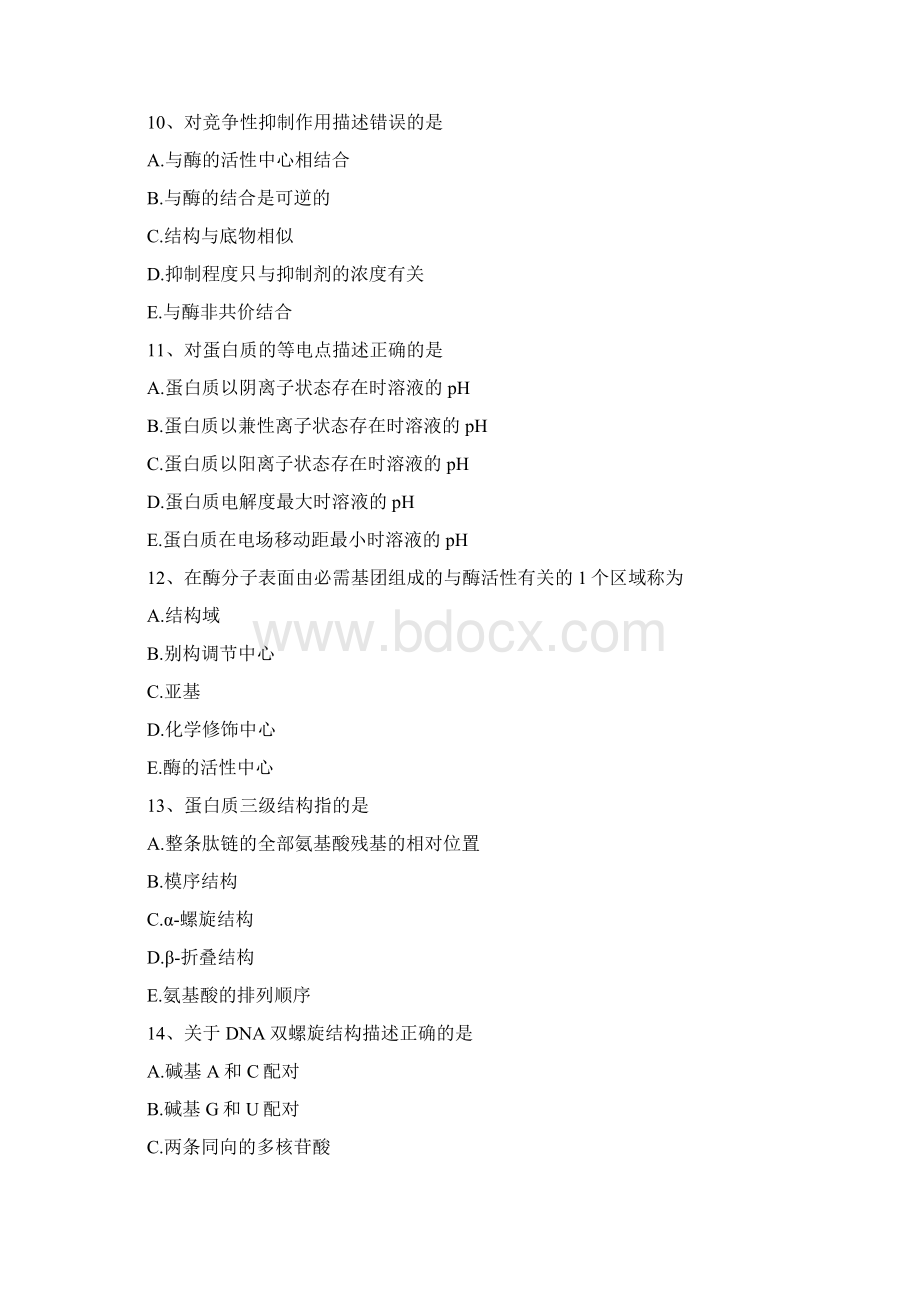 主管药师题基础知识3.docx_第3页