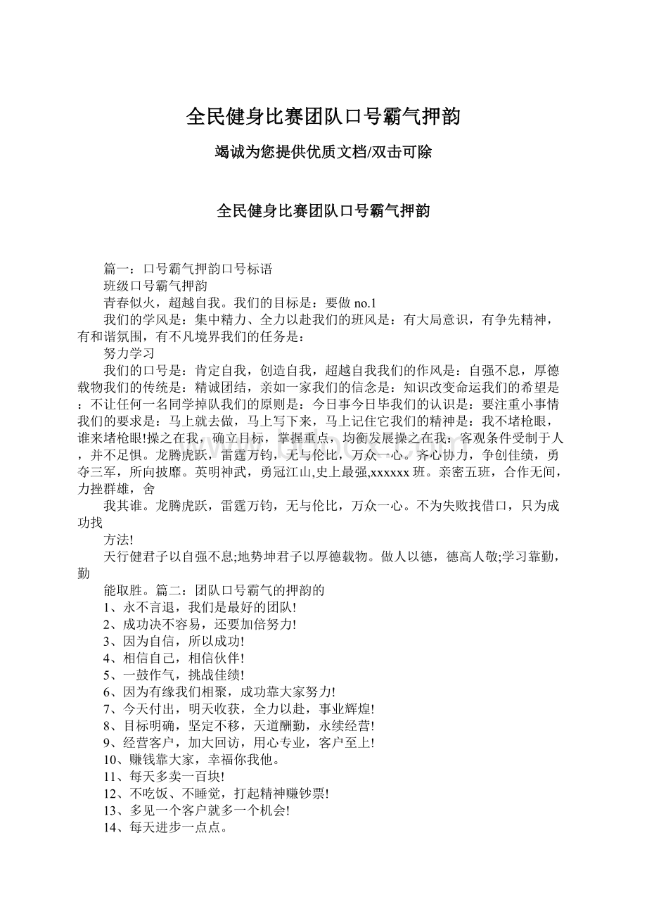 全民健身比赛团队口号霸气押韵.docx_第1页