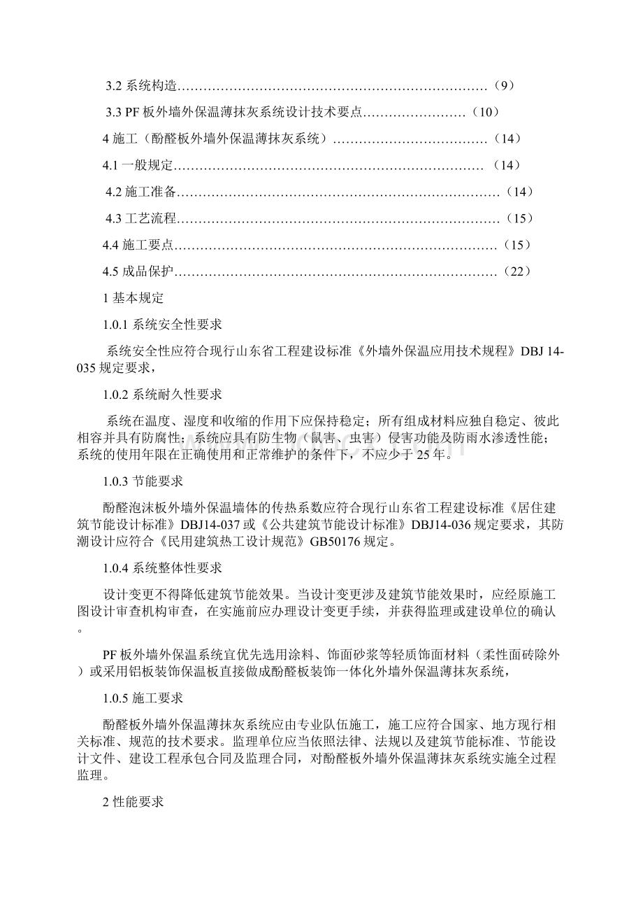 酚醛板外保温方案.docx_第2页