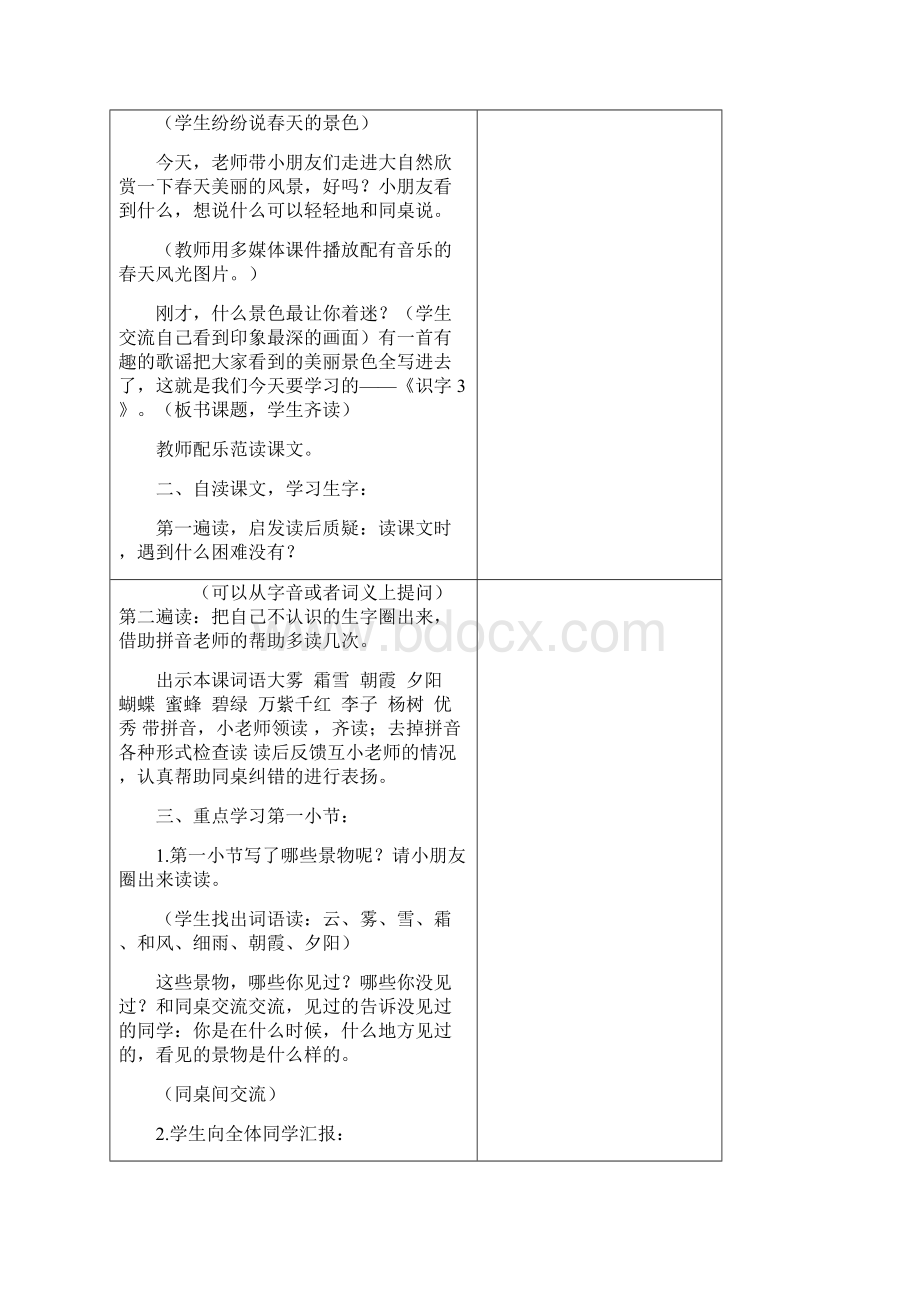 一年级语文 下册34单元备课稿.docx_第2页