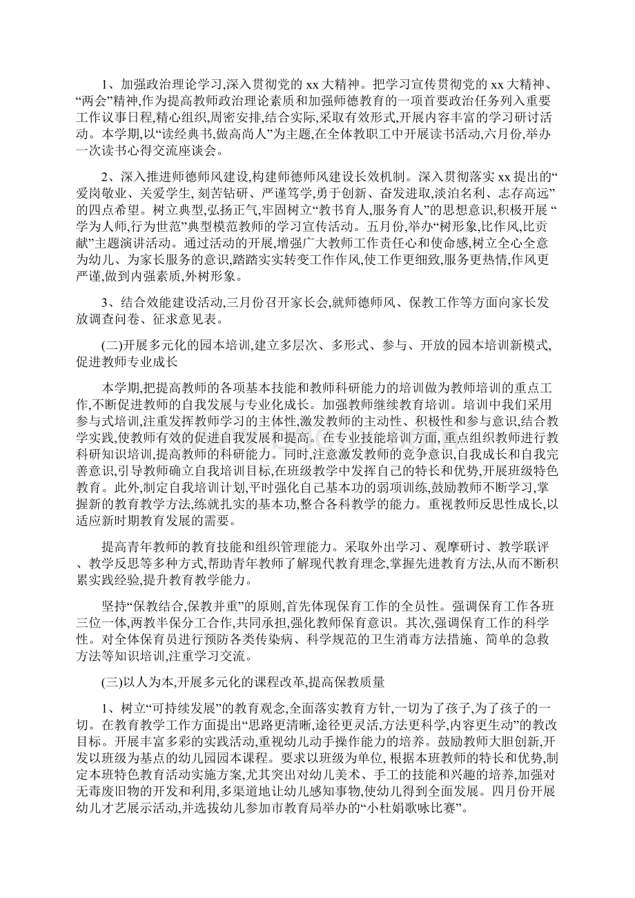 最新学年幼儿教师个人工作总结范文与最新幼儿园度工作计划汇编.docx_第3页