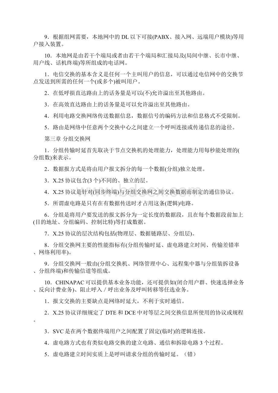 通信专业必备实务部分知识.docx_第2页