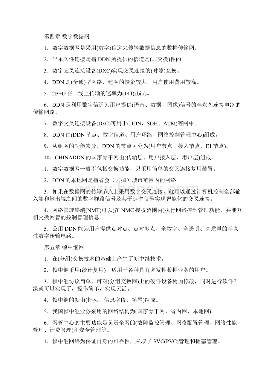 通信专业必备实务部分知识.docx_第3页