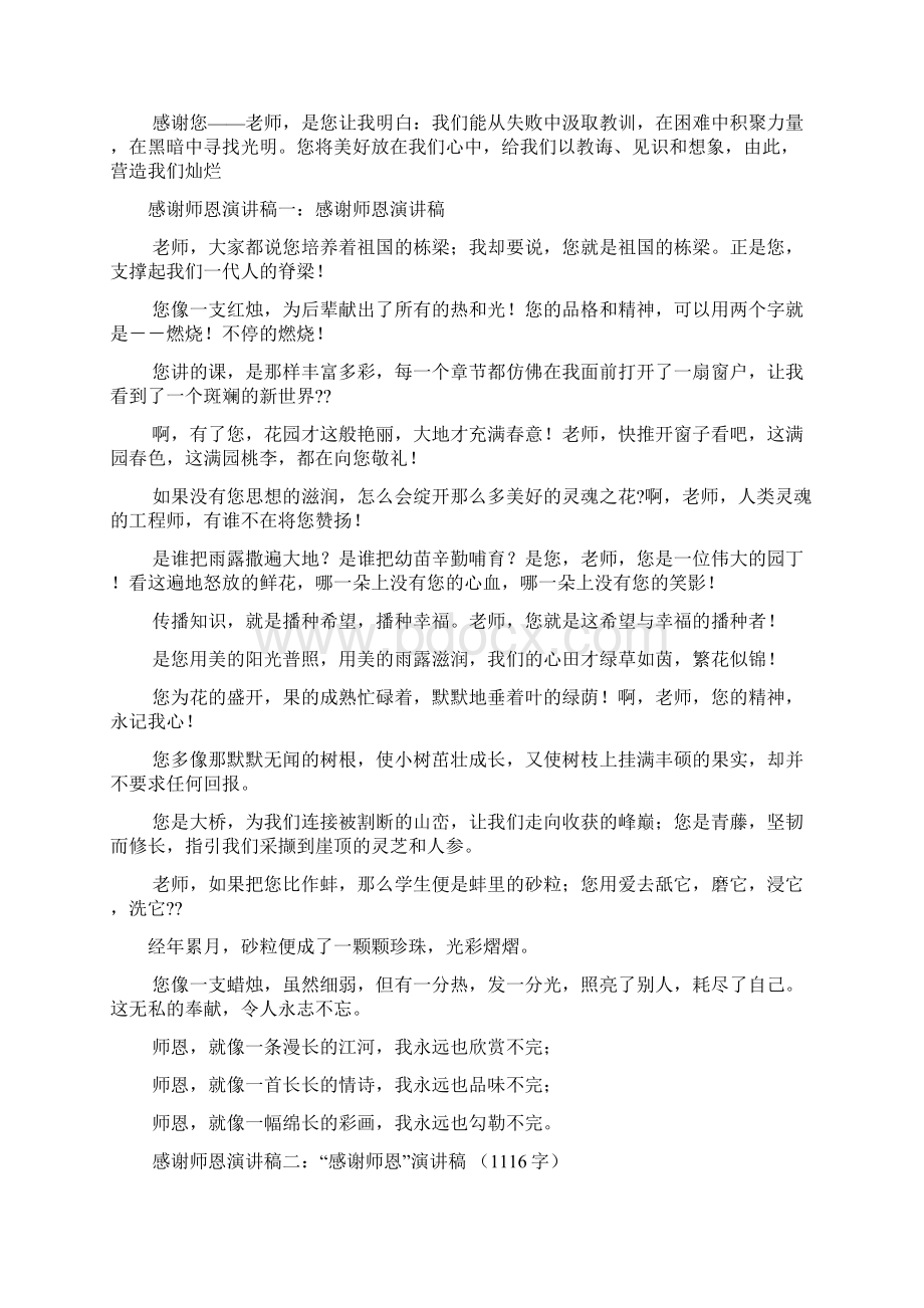 师恩伴我一路成长演讲稿Word格式.docx_第2页