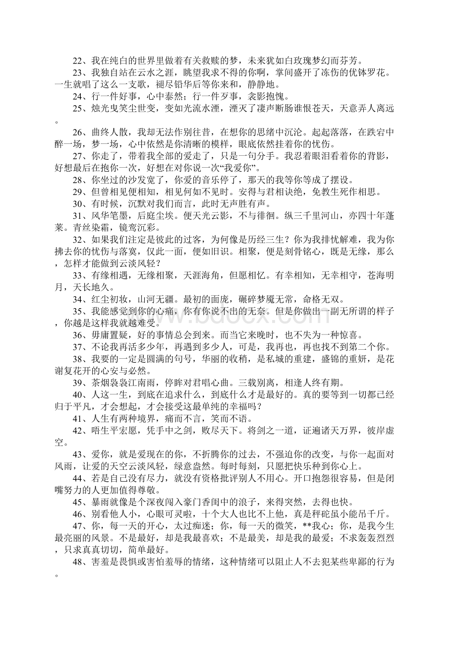 心情感悟的经典句子Word格式文档下载.docx_第2页