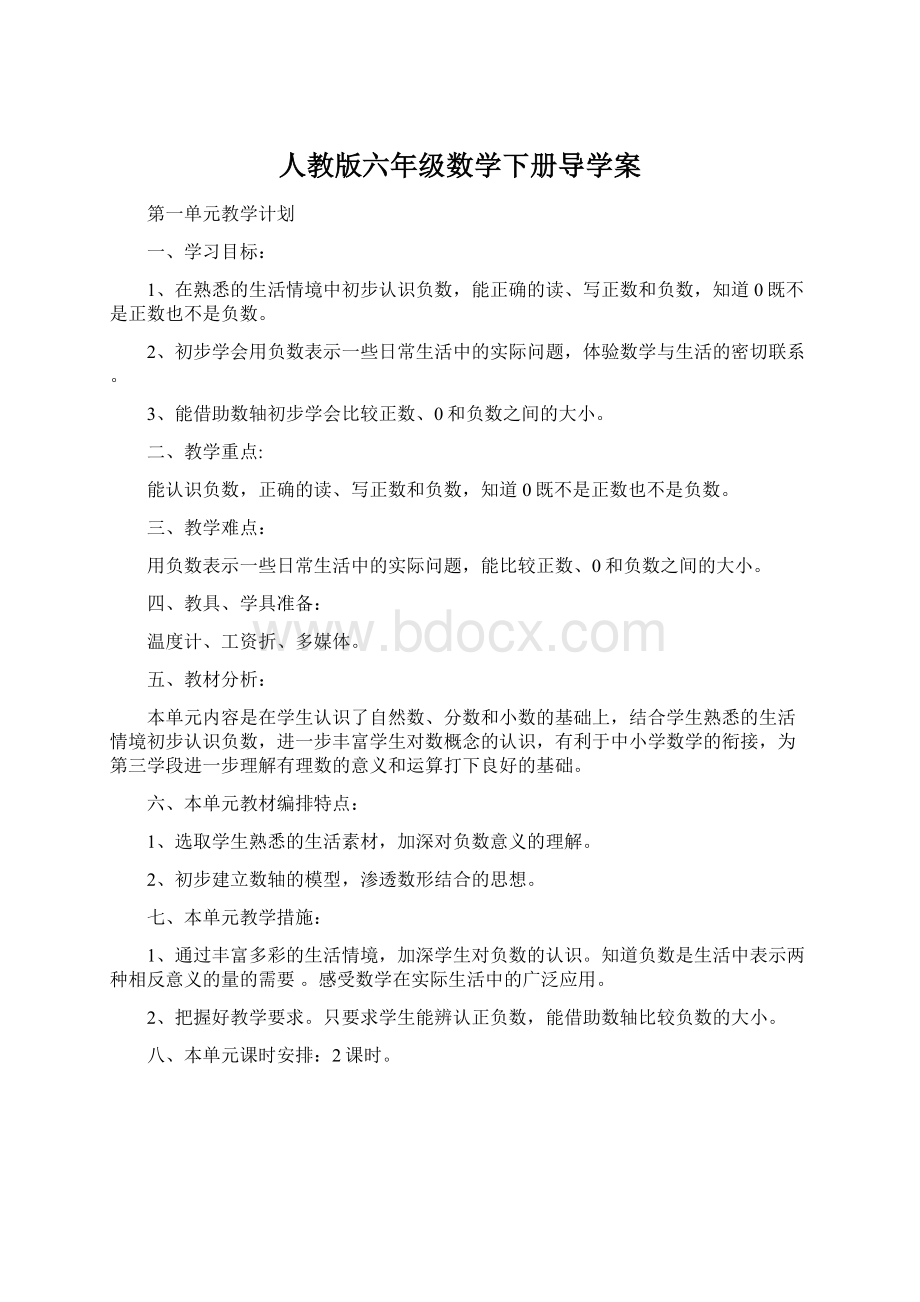 人教版六年级数学下册导学案.docx_第1页