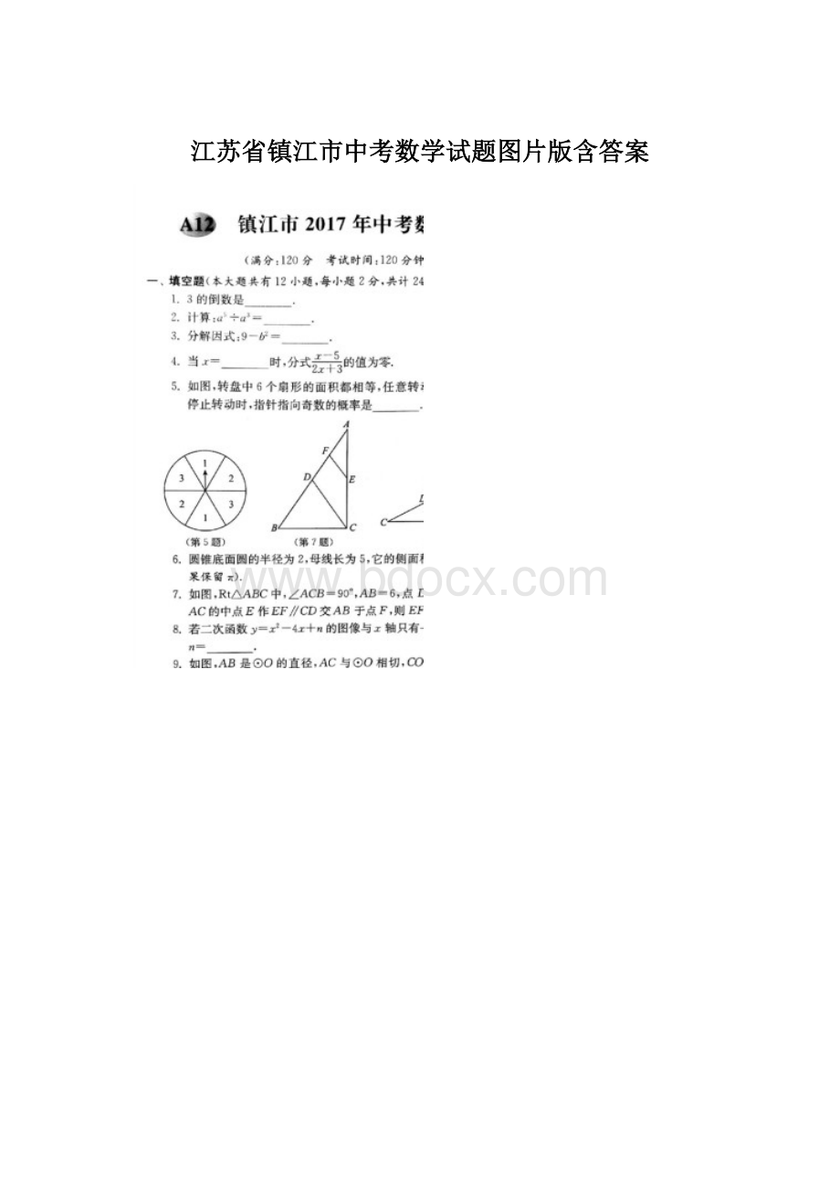 江苏省镇江市中考数学试题图片版含答案.docx_第1页