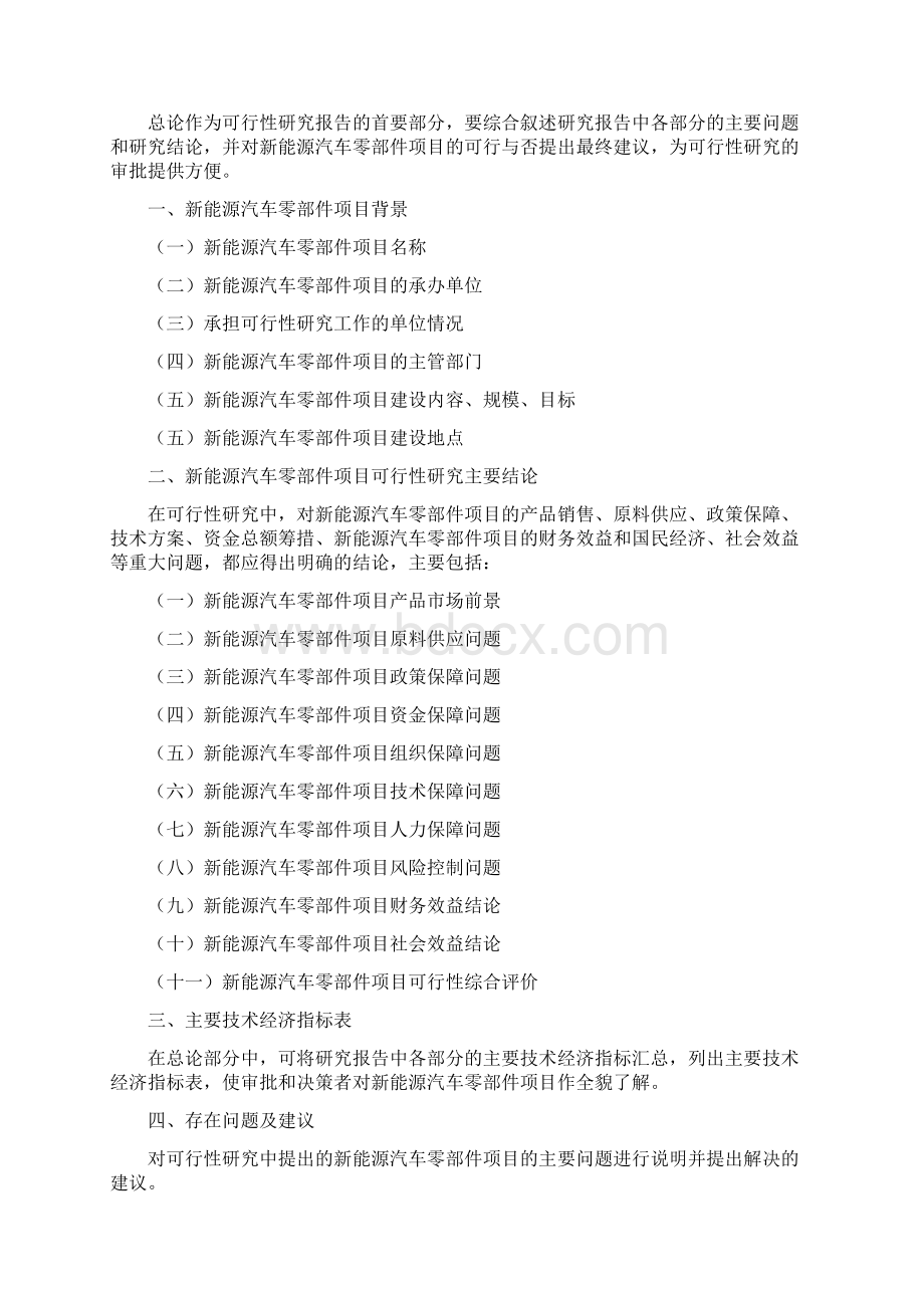 新能源汽车零部件项目可行性研究分析报告.docx_第3页