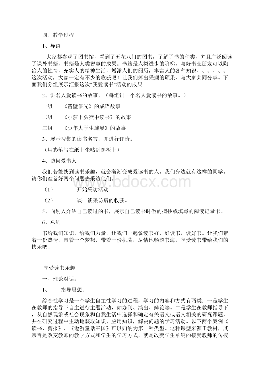 综合性学习案例 读书交流会.docx_第2页