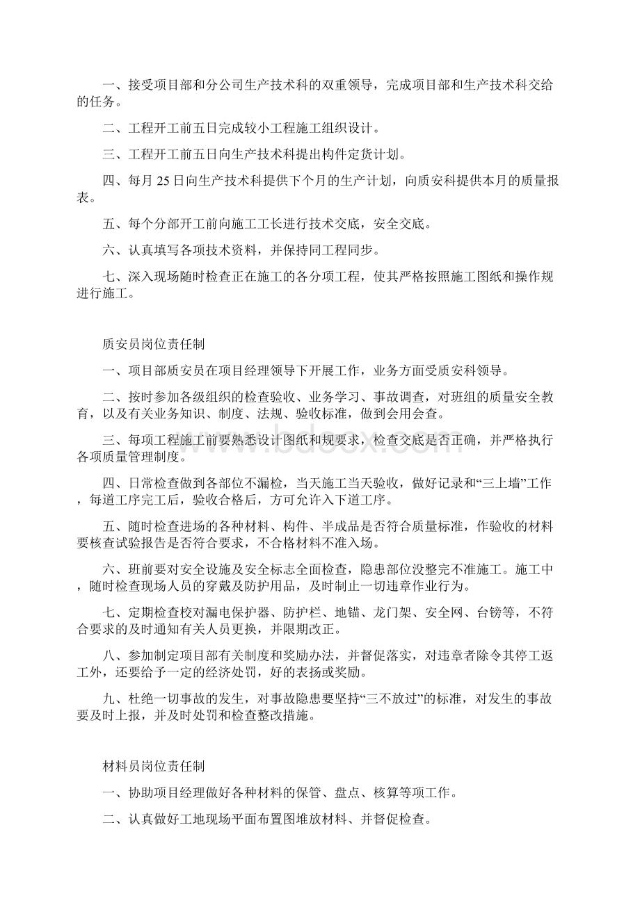 项目部各类管理人员岗位责任制文档格式.docx_第2页