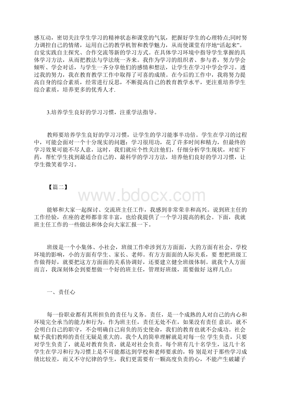 班主任工作经验心得六篇Word文档下载推荐.docx_第2页