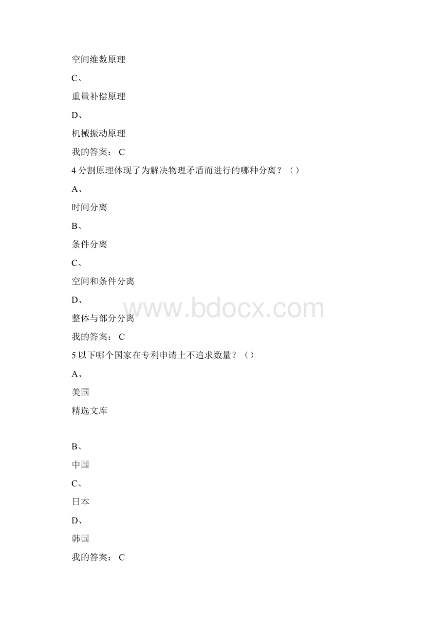 创新发明与专利实务期末试题及答案4837.docx_第2页