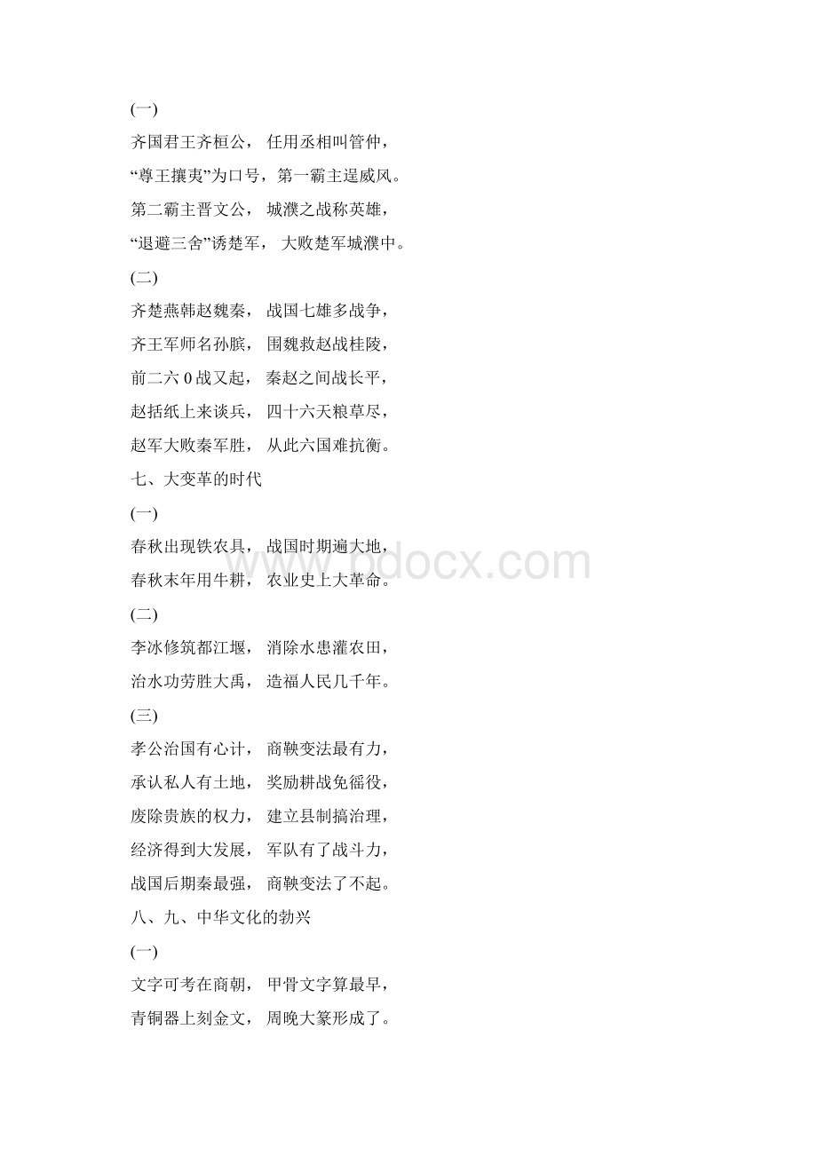 中考人教版历史复习歌谣汇总文档格式.docx_第3页