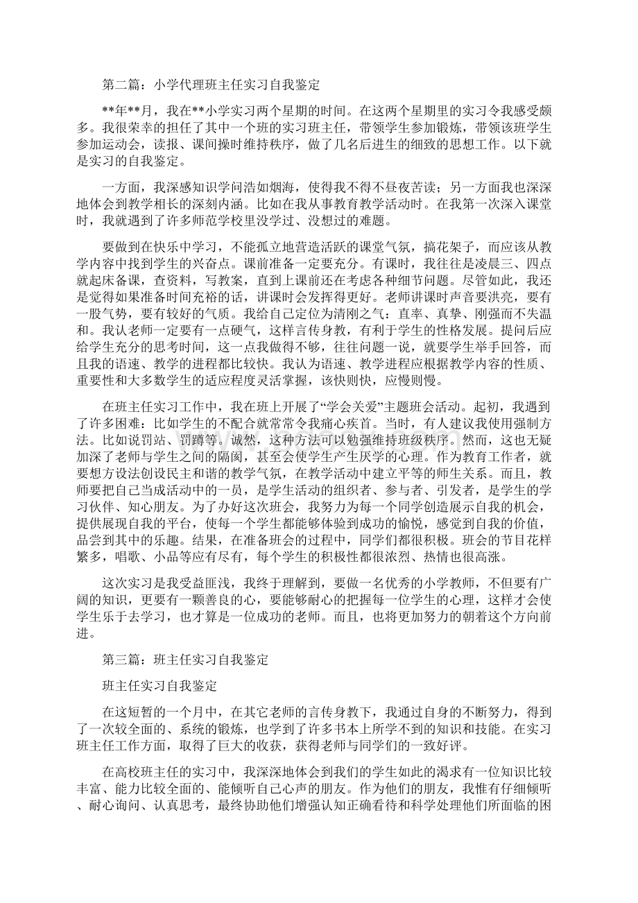 小学班主任实习自我鉴定多篇.docx_第2页